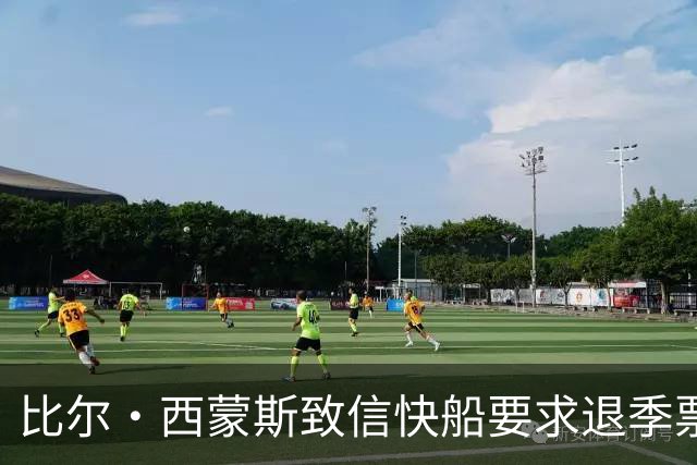 比尔·西蒙斯致信快船要求退季票：看了20年 现在彻底失去希望