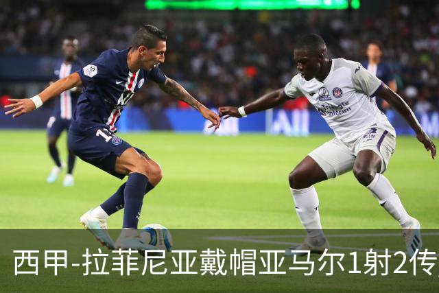 西甲-拉菲尼亚戴帽亚马尔1射2传 巴萨7-2狂胜桑坦德