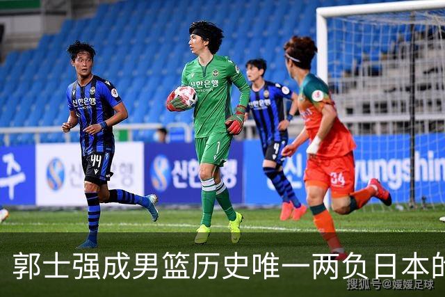 郭士强成男篮历史唯一两负日本的主教练！记者：杜锋接手吧，想不到还有谁了
